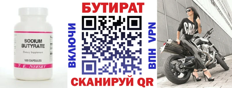 Бутират бутик  Солнечногорск 